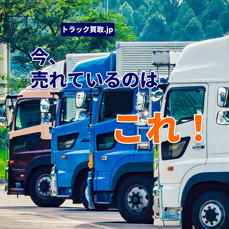 2026年4月 今の人気のトラックは？